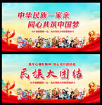 民族团结