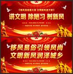 移风易俗