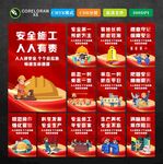 安全生产标语