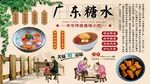 广东糖水