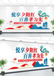 敬老文化墙