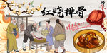 红烧排骨背景墙