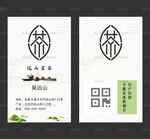 茶叶名片