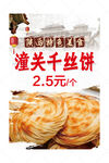 潼关千丝饼