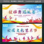 校园舞蹈比赛 