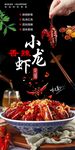 小龙虾