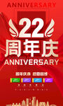 22周年庆