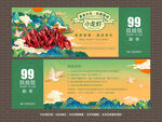 小龙虾代金券