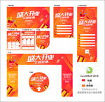 开业活动物料