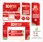 周年庆活动物料