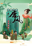 唐风 