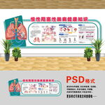 慢阻肺
