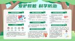 预防防治肝炎知识科普