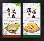 豆皮海报