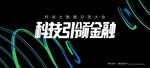 科技大会