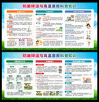 防暑降温