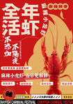 小龙虾海报