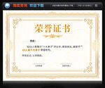 荣誉证书