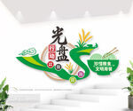 光盘行动珍惜粮食文明用餐标语墙