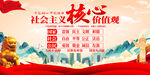 社会主义核心价值观