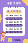 课程表