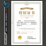 授权证书