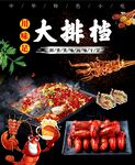 大排档