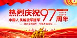 建军97周年