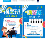 钢琴班