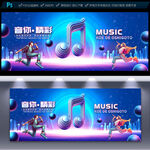 音乐海报
