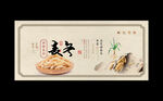 麦冬