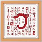 马字家谱族谱书法字