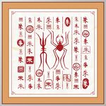 朱字家谱族谱书法字