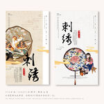 刺绣