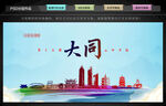 大同