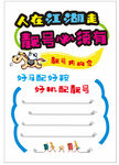 靓号手写海报