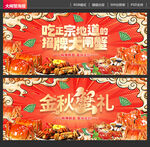 大闸蟹