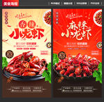 小龙虾