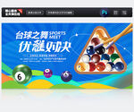 台球