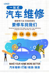 汽车维修