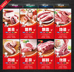 猪肉展板