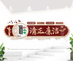 新中式廉洁社区廉洁文化墙图片