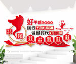好干部五条标准文化墙党建室墙