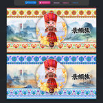 景颇族