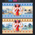 满族