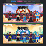布朗族
