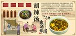 胡辣汤背景墙