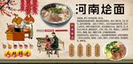 河南烩面背景墙