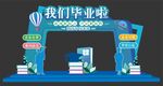 我们毕业啦