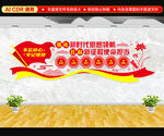 政协文化墙